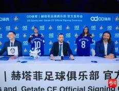 袖標(biāo)之约，OD体育携手赫塔菲俱乐部奔赴未来