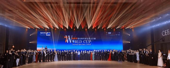 虎扑社区-36国高手同场竞逐，2025世界杯国标舞环球赛深圳落幕(mù)