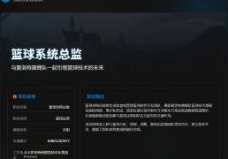 虎扑评分-lt;数据科学工作gt;夏洛特黄蜂(fēng)-篮球(qiú)系统总监