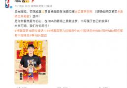 虎扑首页-恭喜！杨瀚森在16顺位被波特兰开拓者选中！