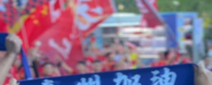 “苏超(chāo)”第九轮現(xiàn)场，苏州队与泰州队球迷应援battle