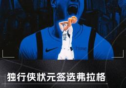 NBA选秀大会：夏洛特黄蜂和菲尼克斯太陽(yáng)达成交易