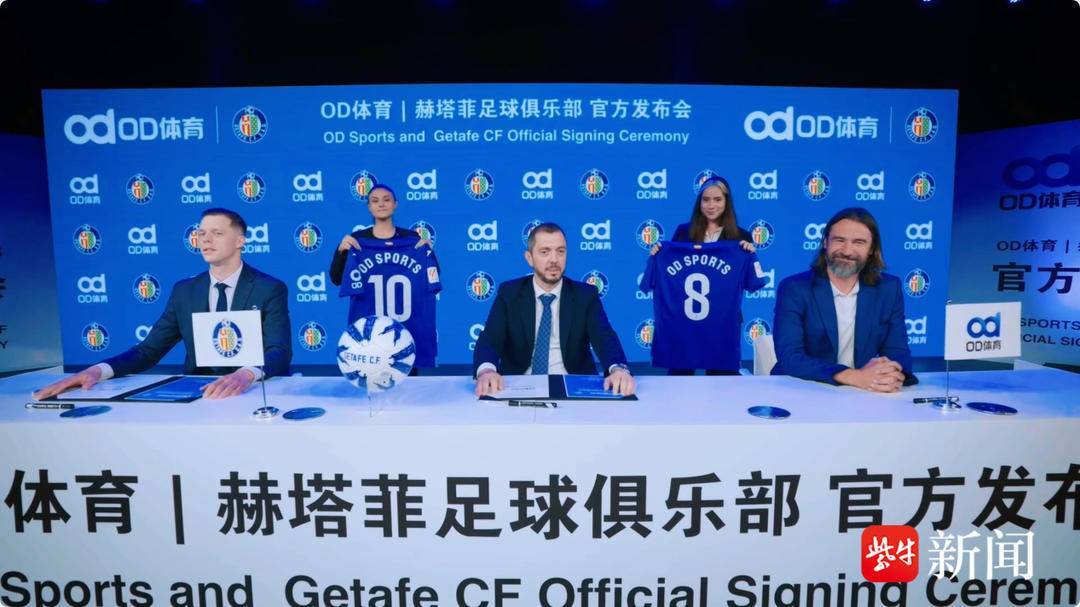 袖標(biāo)之约，OD体育携手赫塔菲俱乐部奔赴未来