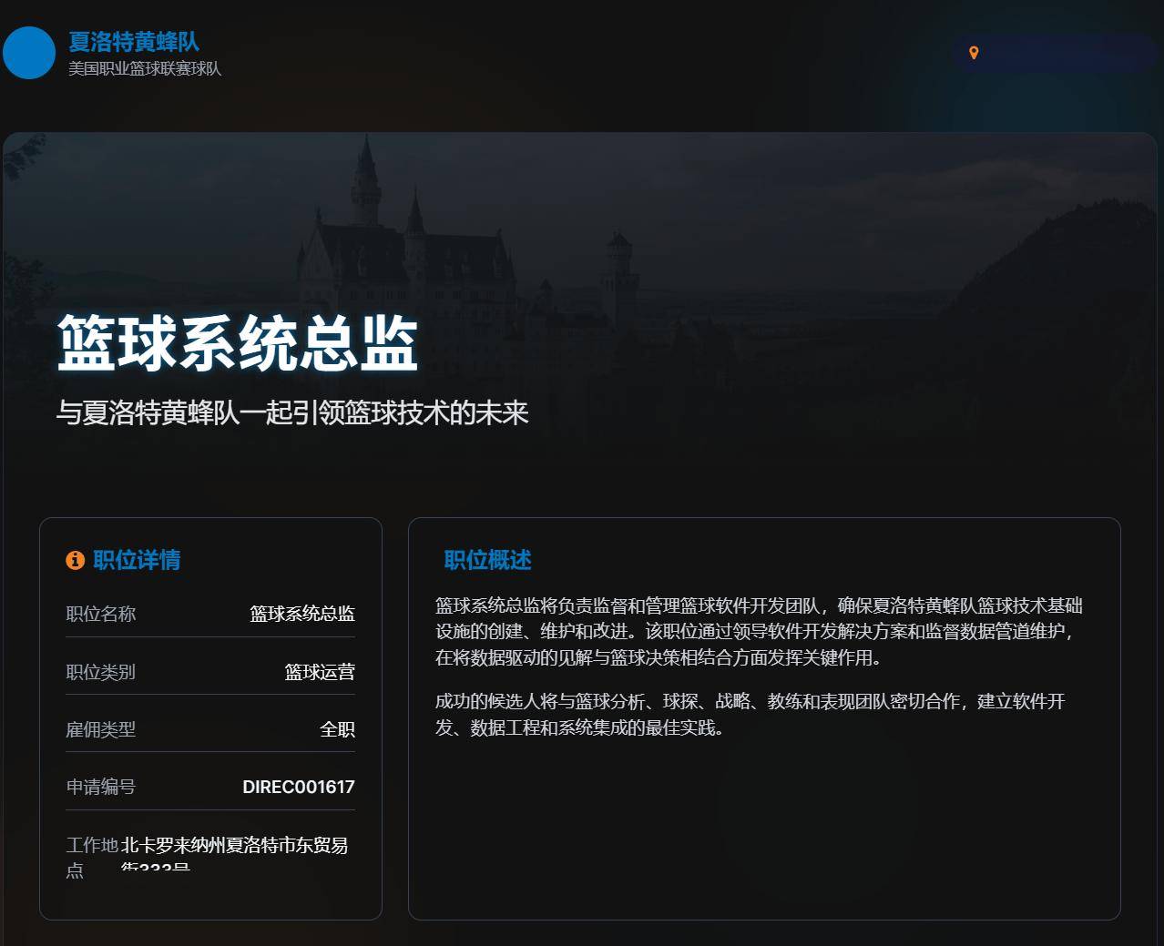 虎扑评分-lt;数据科学工作gt;夏洛特黄蜂(fēng)-篮球(qiú)系统总监