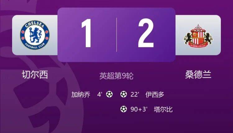 虎扑官网-加纳乔破门，切尔西1-2桑德兰！